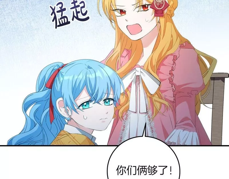 为反派打造的童话,第5话 小侍女穿新衣～,第84张